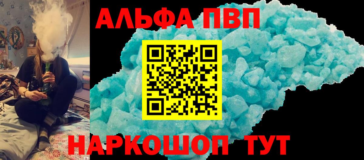 Alpha-PVP VHQ  Alpha-PVP крисы CK  Вход с VPN  продажа наркотиков  Междуреченск  A-PVP Crystall 