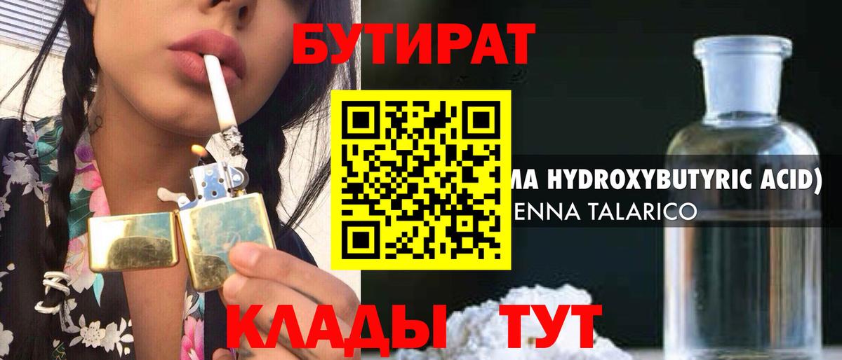 Междуреченск  БУТИРАТ GHB  Вход с VPN 