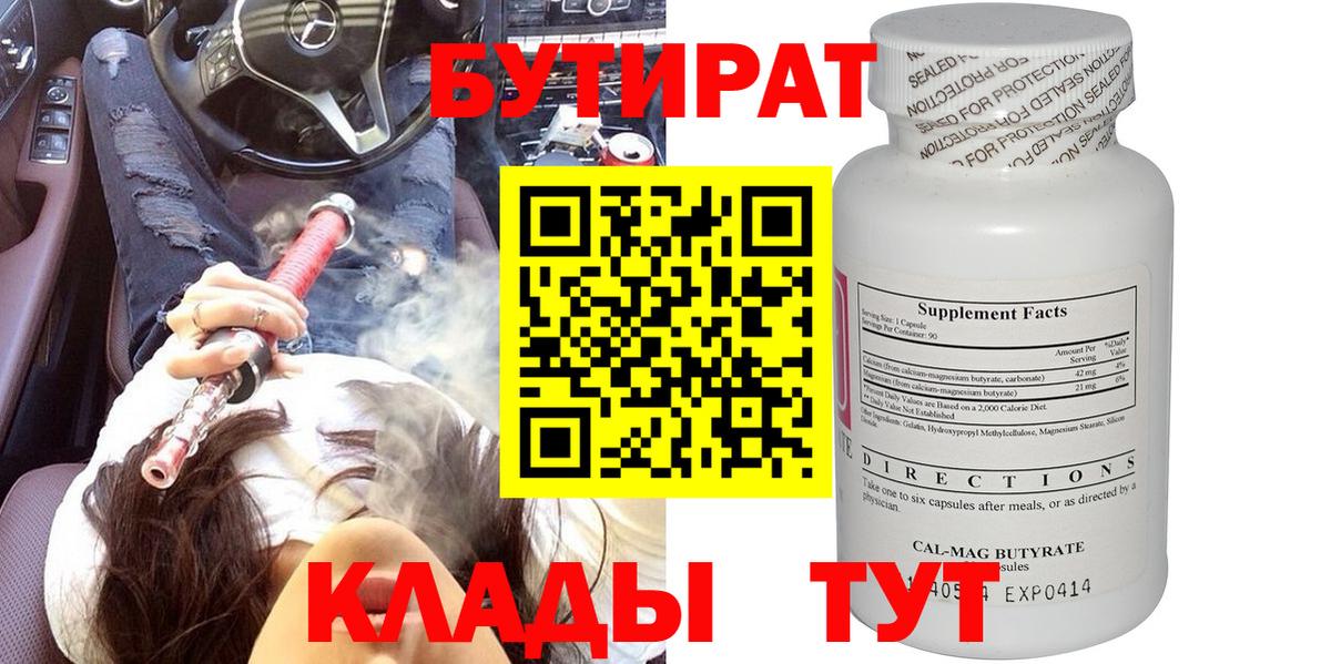 Бутират вода Междуреченск