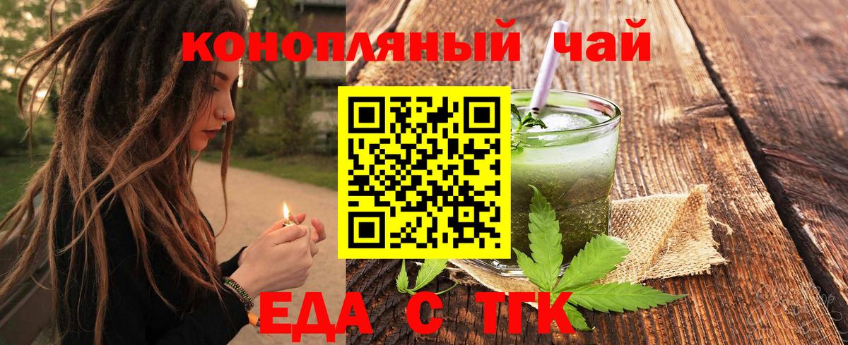 Еда ТГК марихуана Междуреченск