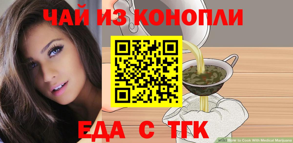 Междуреченск  Cannafood марихуана  Вход с VPN 