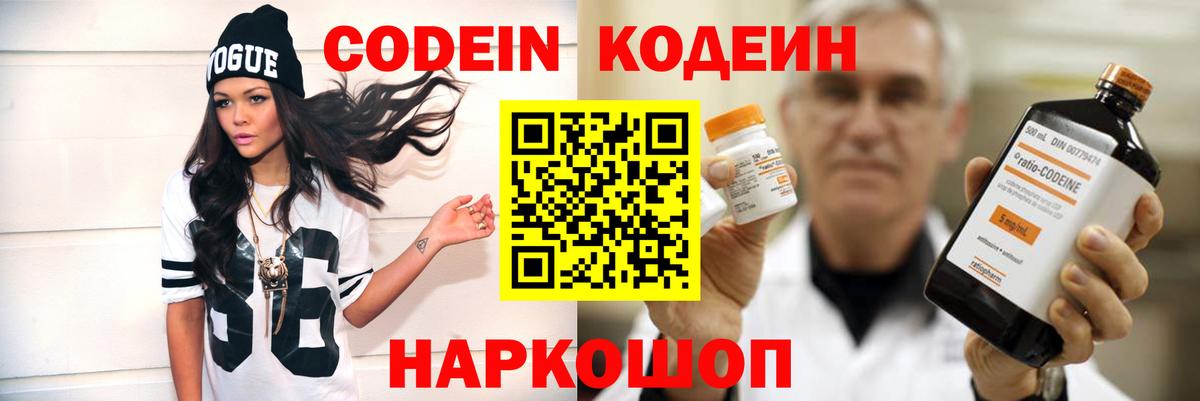Codein Purple Drank  Вход с VPN  Кодеин Purple Drank  Междуреченск 