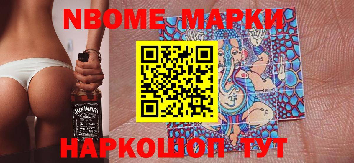 Марки 25I-NBOMe 1,5мг Междуреченск