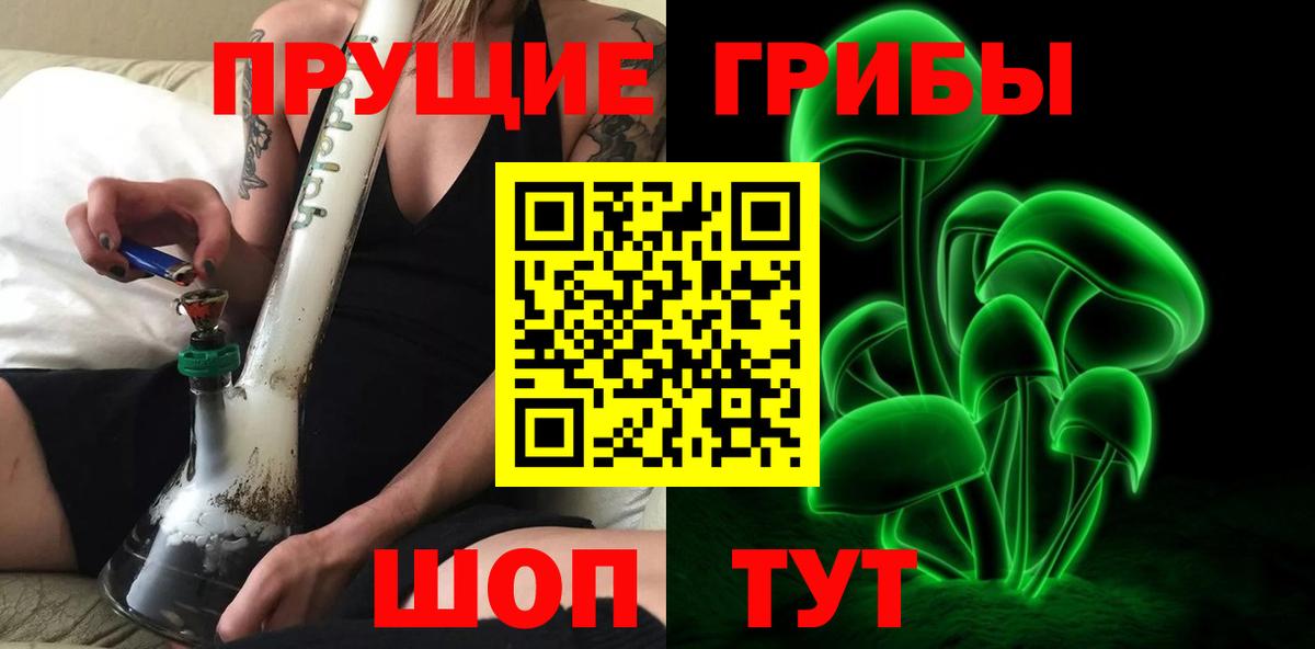 Галлюциногенные грибы прущие грибы Междуреченск